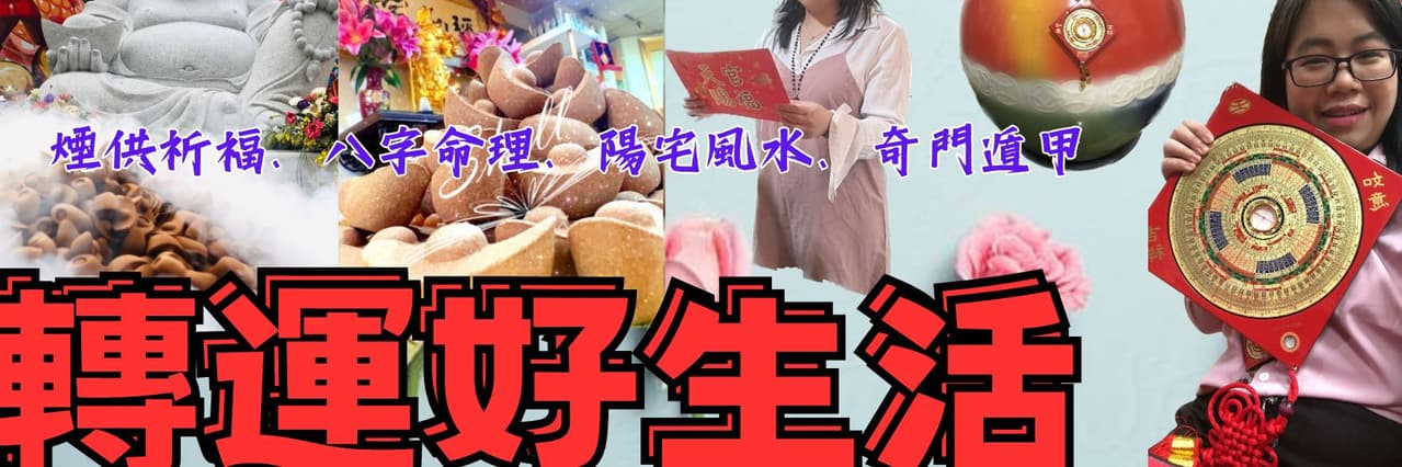 開運多多老師