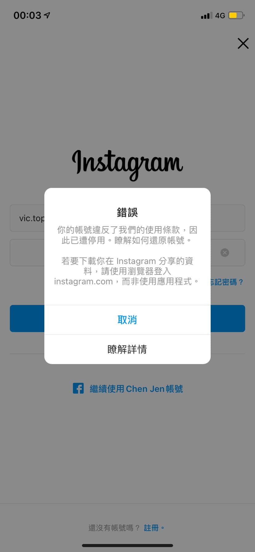 有IG帳號因違反使用條款被停用恢復的經歷嗎？ - 問答板| Dcard