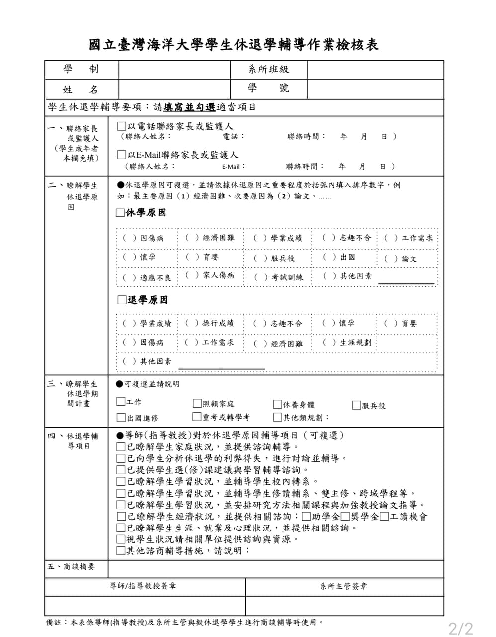 海洋大學 快逃 #退學全攻略 第一次退學就上手👌 - 海洋大學板 | Dcard