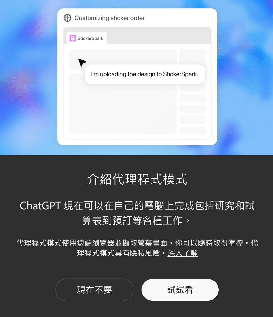 新訊ChatGPT「代理程式（Agent）模式」登場- ChatGPT板| Dcard