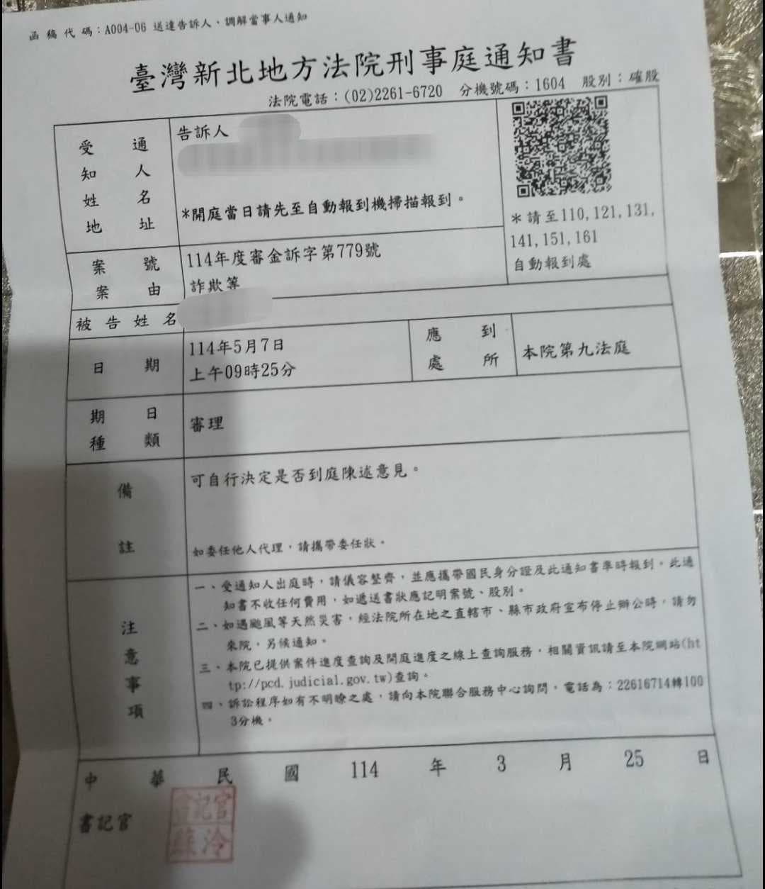 詢問自行決定是否到庭，需要打電話說嗎？ - 反詐騙板| Dcard