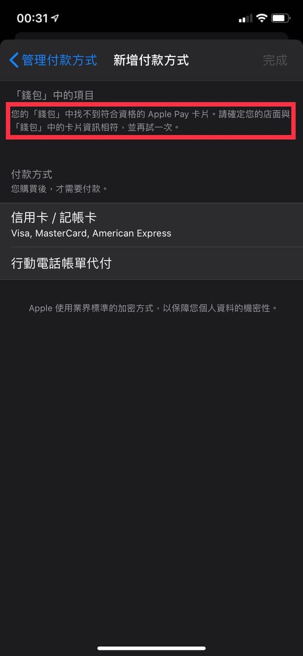 App Store 付款方式求解 - Apple板 | Dcard