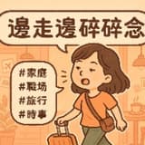 lulu愛旅行