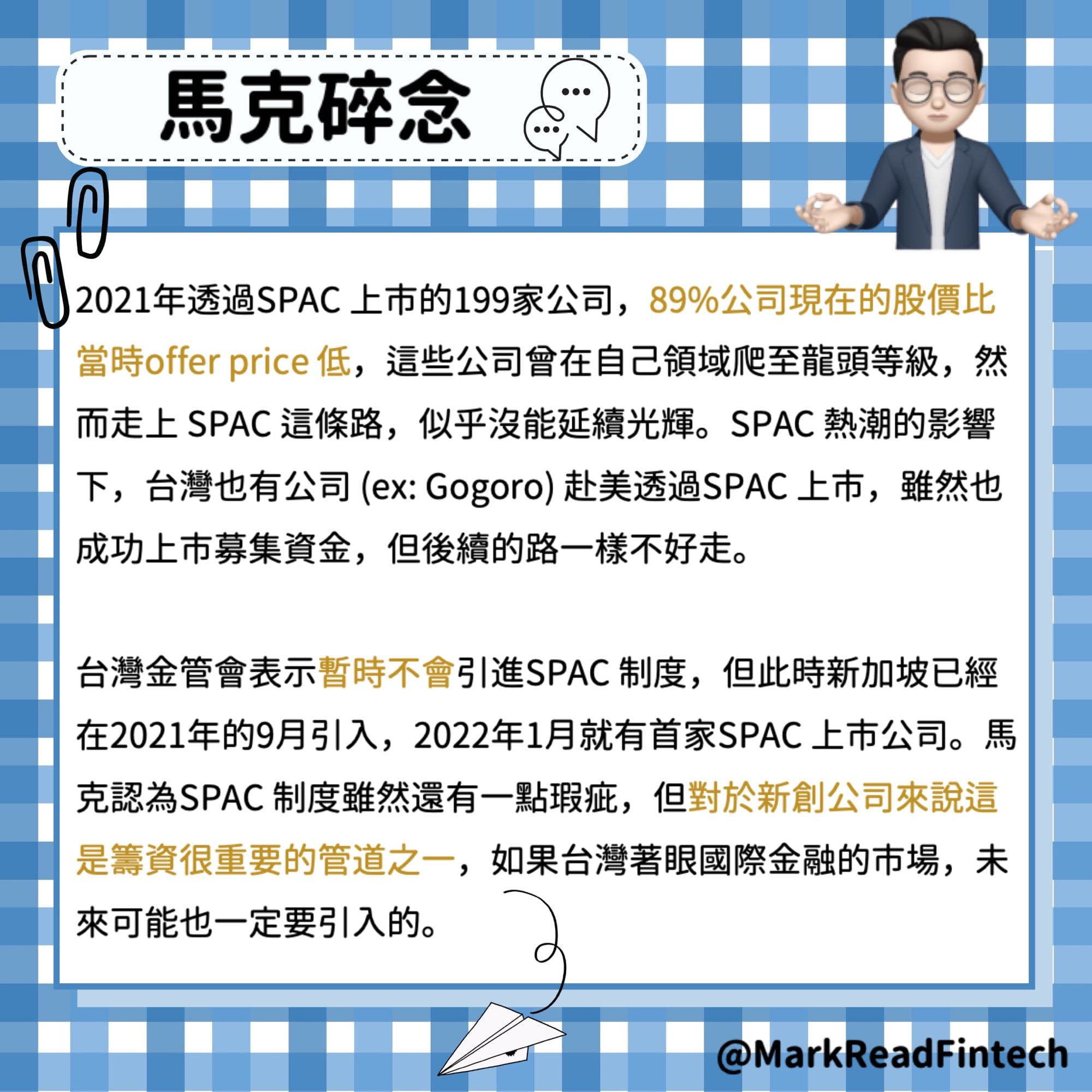 📉 SPAC 的風險及利益衝突- 馬克解讀金融科技(@markreadfintech) | Dcard