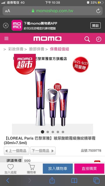 請教兩款loreal眼部保養品 美妝板 Dcard