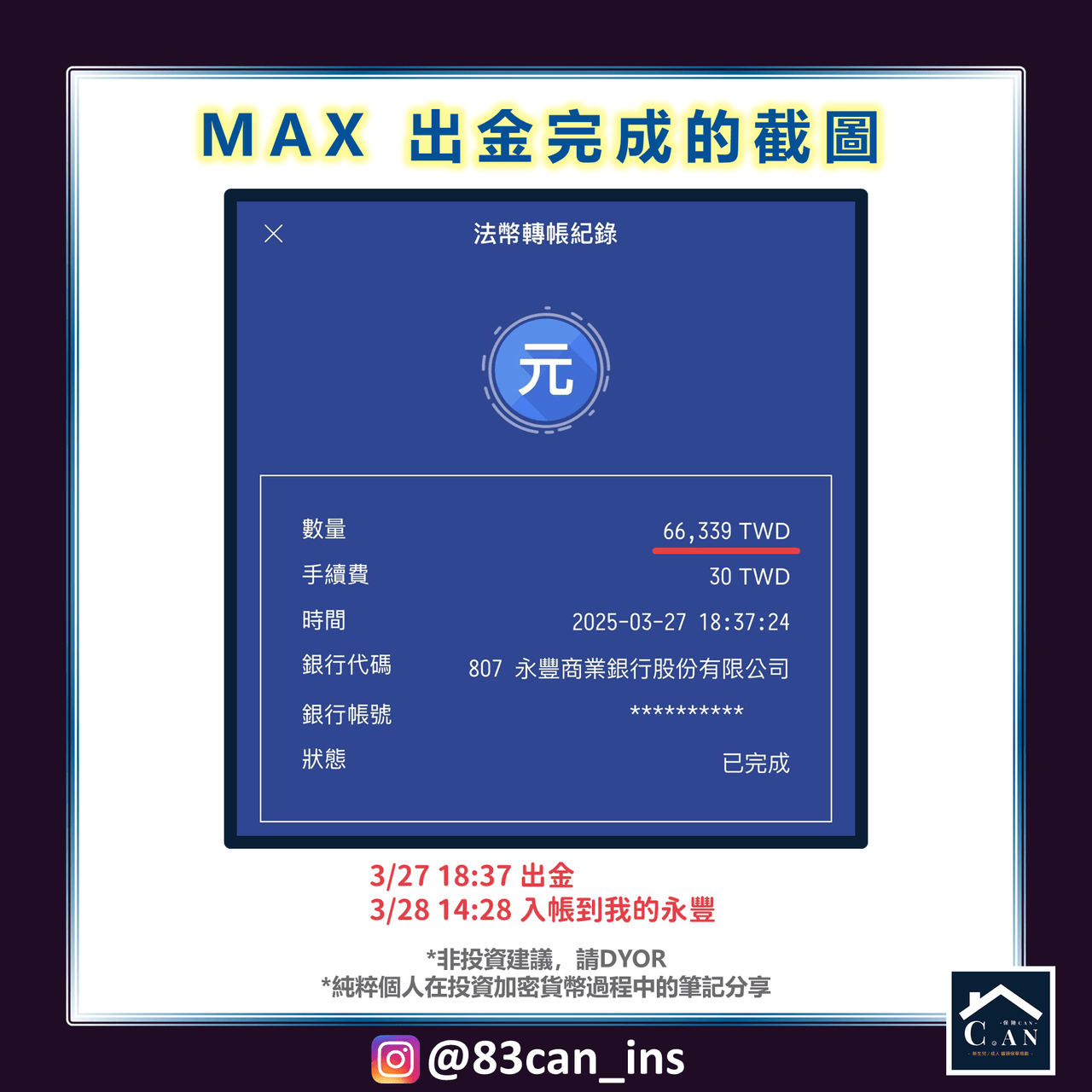 分享及教學，加密貨幣交易所MAX的出金實際流程- 理財板| Dcard