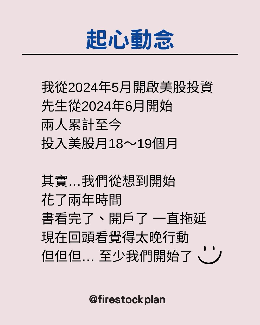 夫妻定期定額美股至2025年11月存股紀錄- 蜜思L (@firestockplan) | Dcard