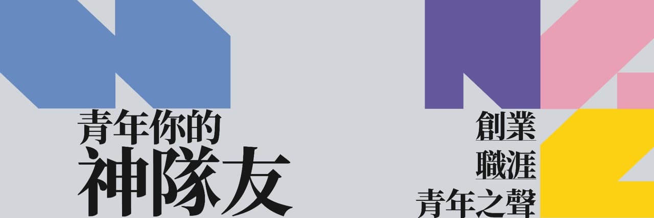 新北市青年局