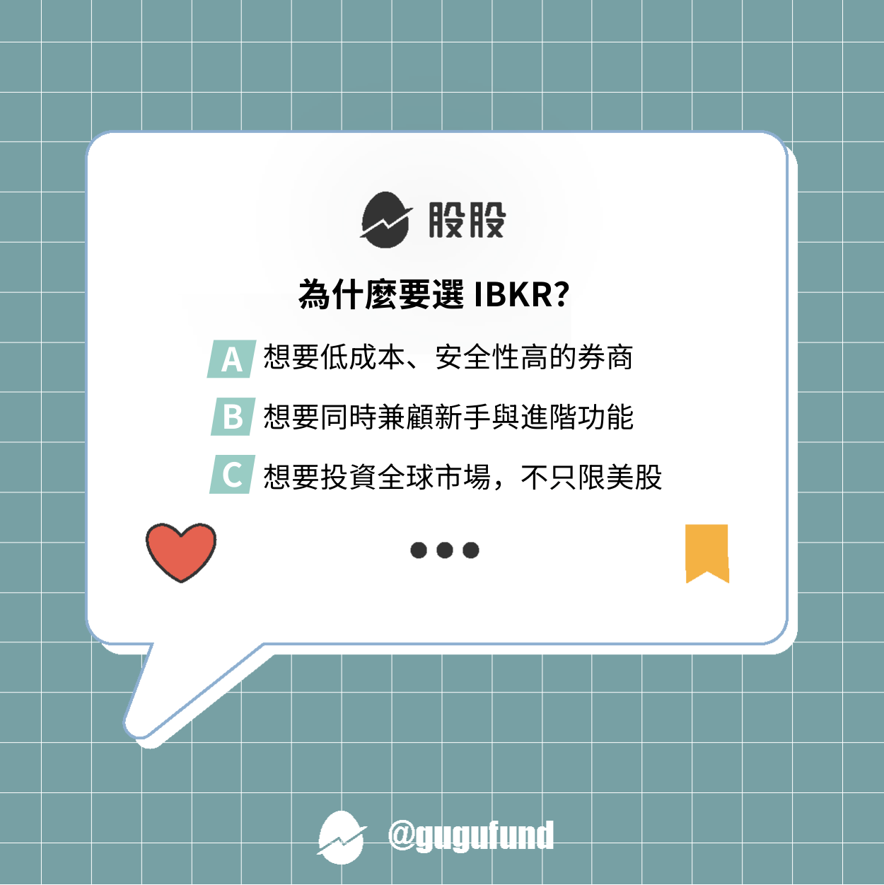 美股開戶怎麼選？三大券商比較＋IBKR 開戶流程懶人包- 股股知識庫(@gugufund) | Dcard