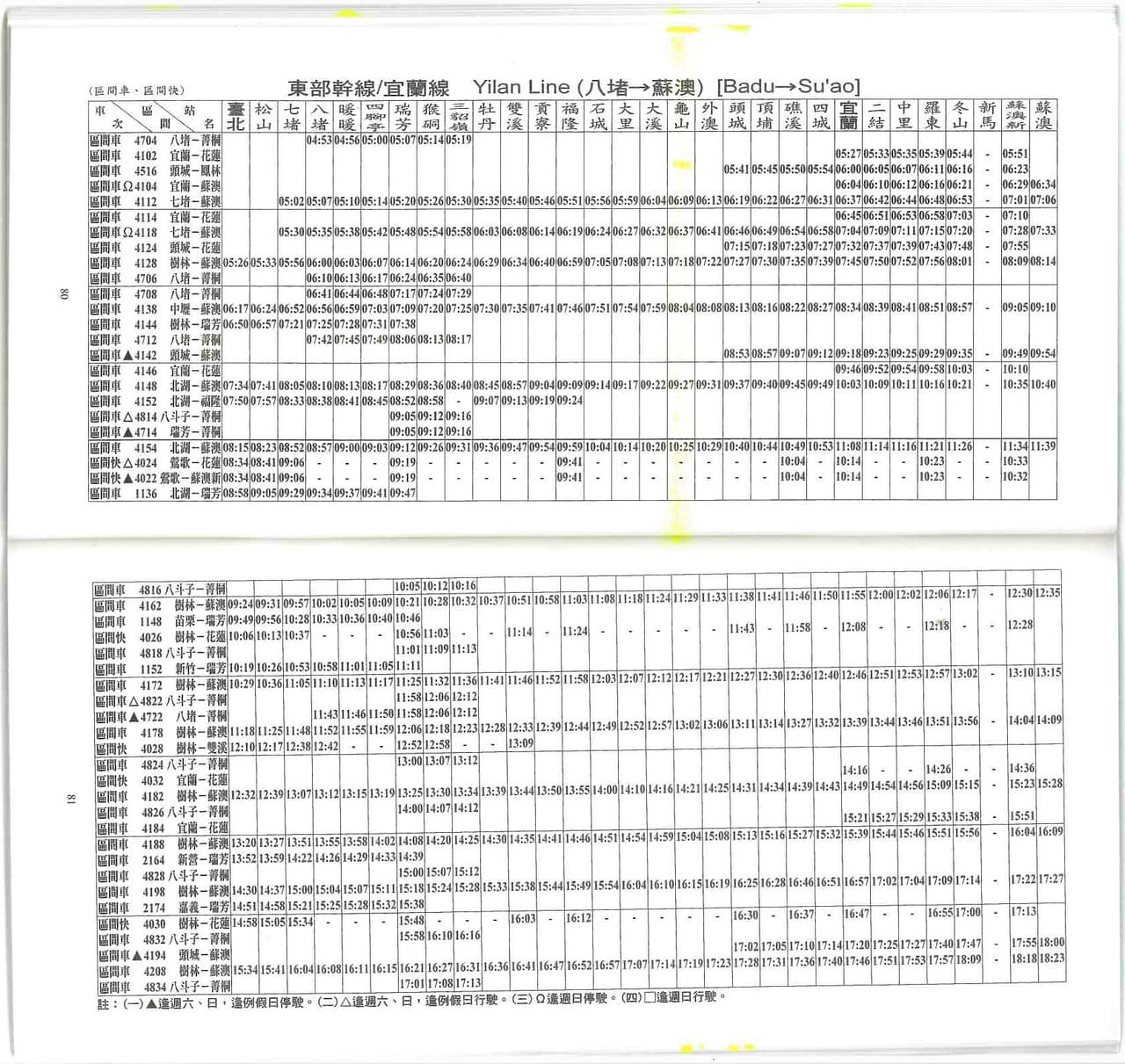 臺灣鐵路火車時刻表-2022年06月29日星期三製發 (Taiwan Railways Train Timetable-Printed On ...