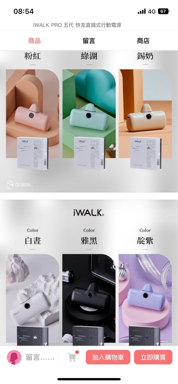 #團購 （截止囉！）iwalk Pro 五代快充行動電源 - 女孩板 | Dcard