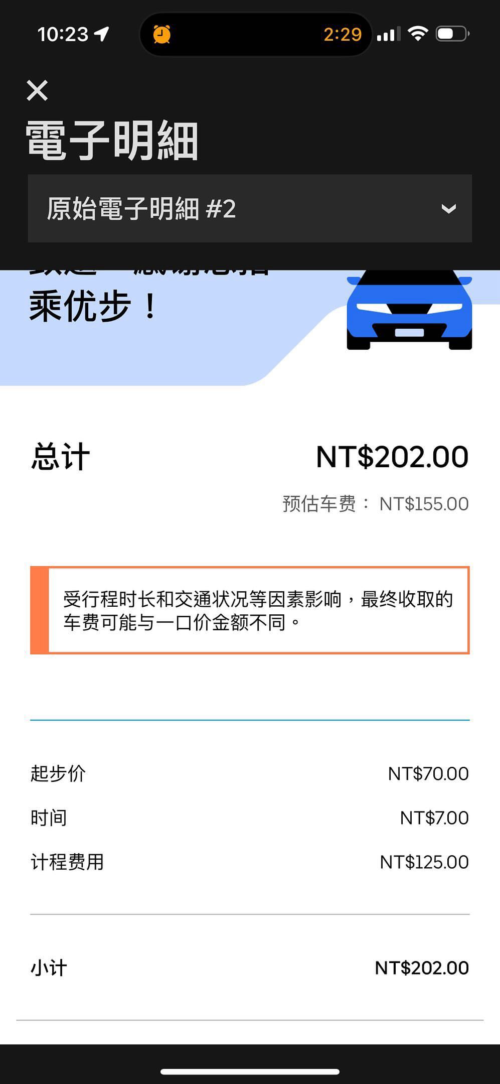 Uber 又開始「吃錢」了？小心你的帳單！ - 閒聊板| Dcard