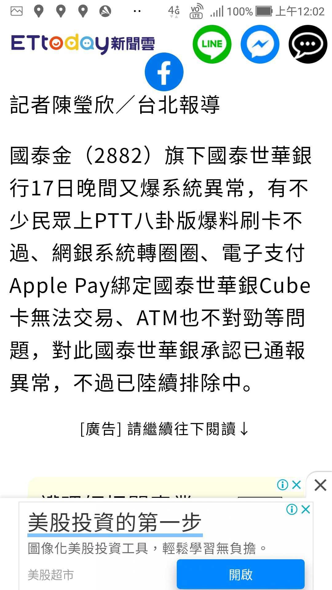 國泰世華網銀app無法登入- 金融板| Dcard