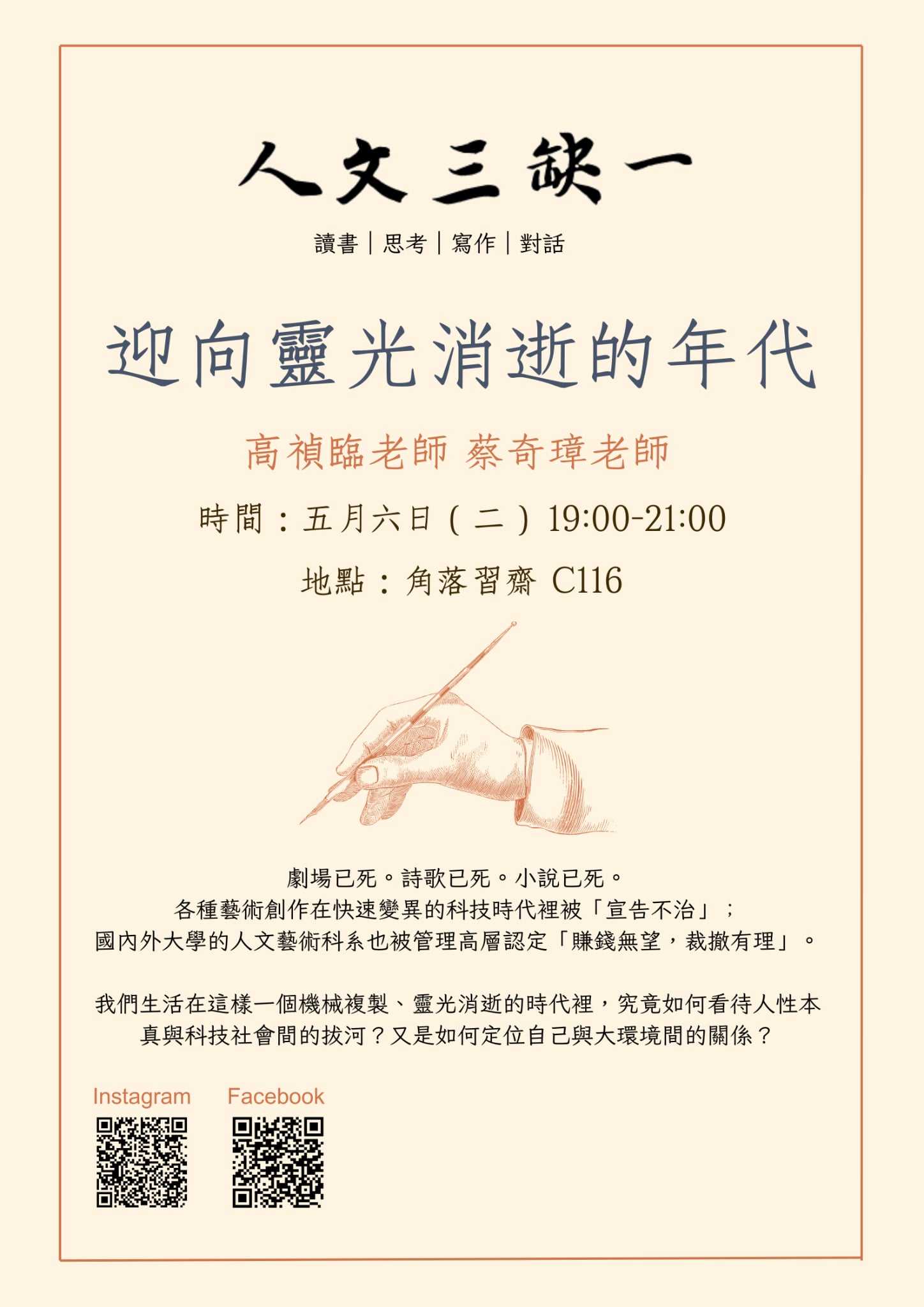 人文三缺一：迎向靈光消逝的年代- 東海大學板| Dcard