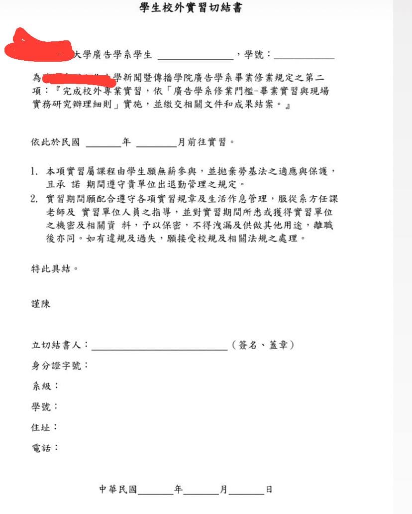 這樣的切結書合理嗎? - 心情板 | Dcard