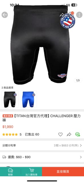 Titan Challenger Compression Shorts