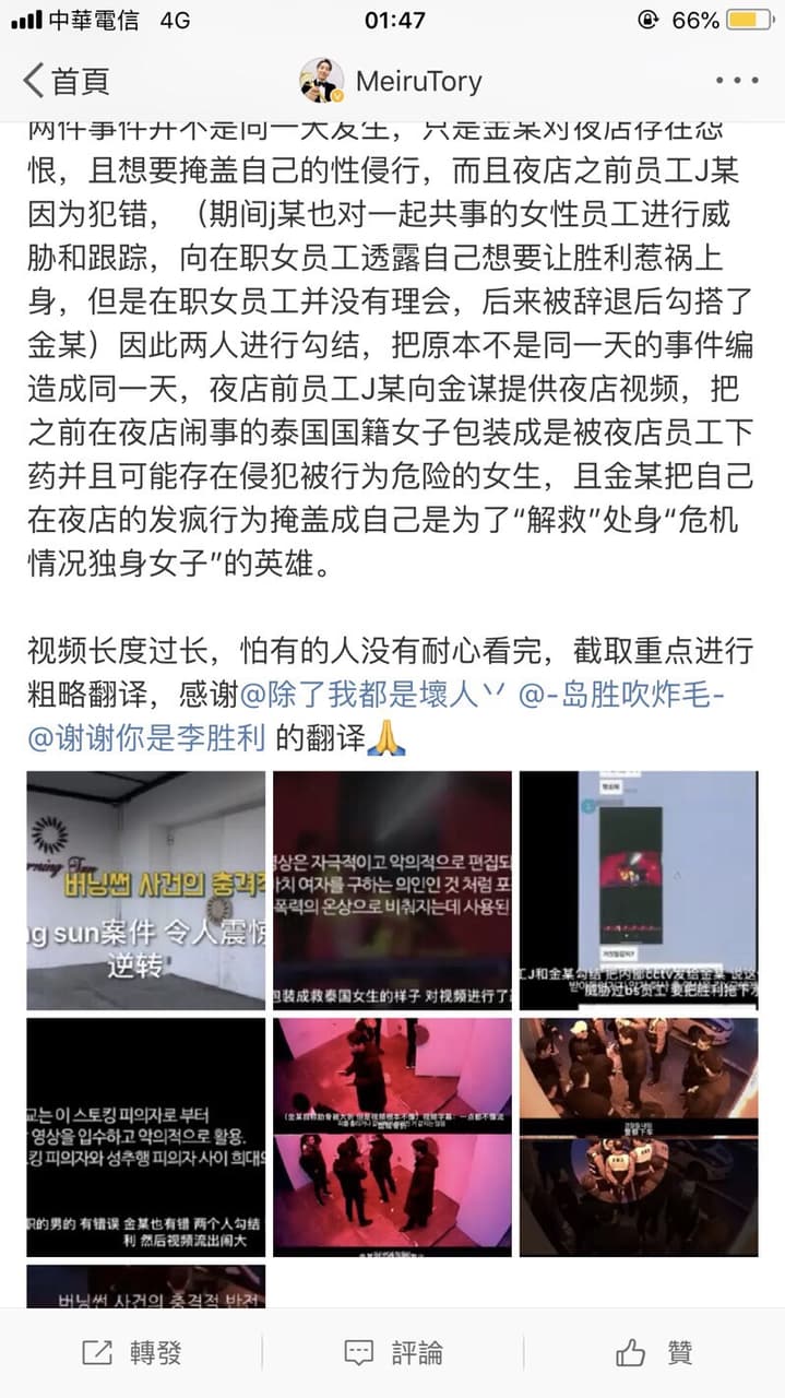 更關於勝利夜店事件- 追星板| Dcard