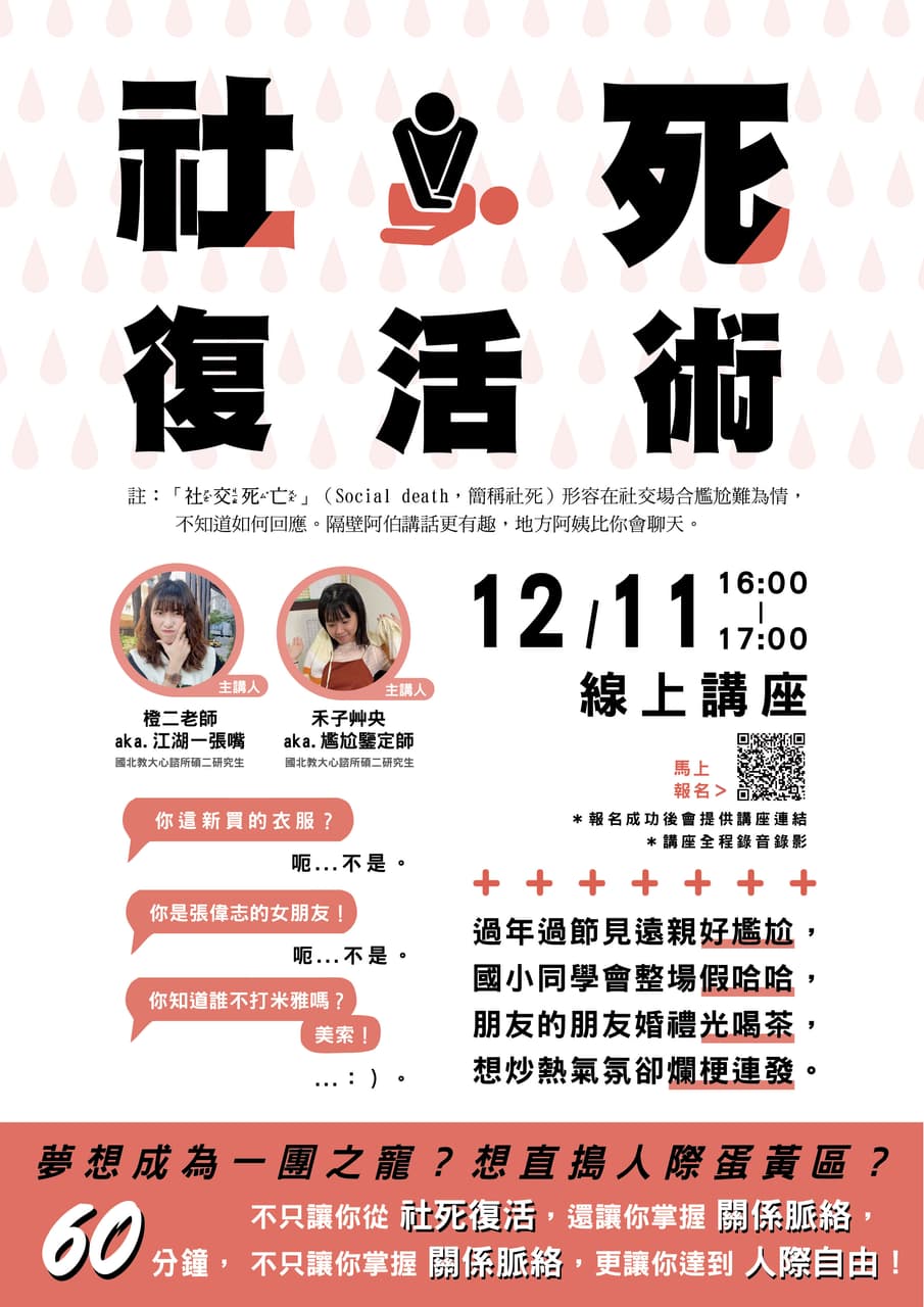 社死復活術 - 閒聊板 | Dcard