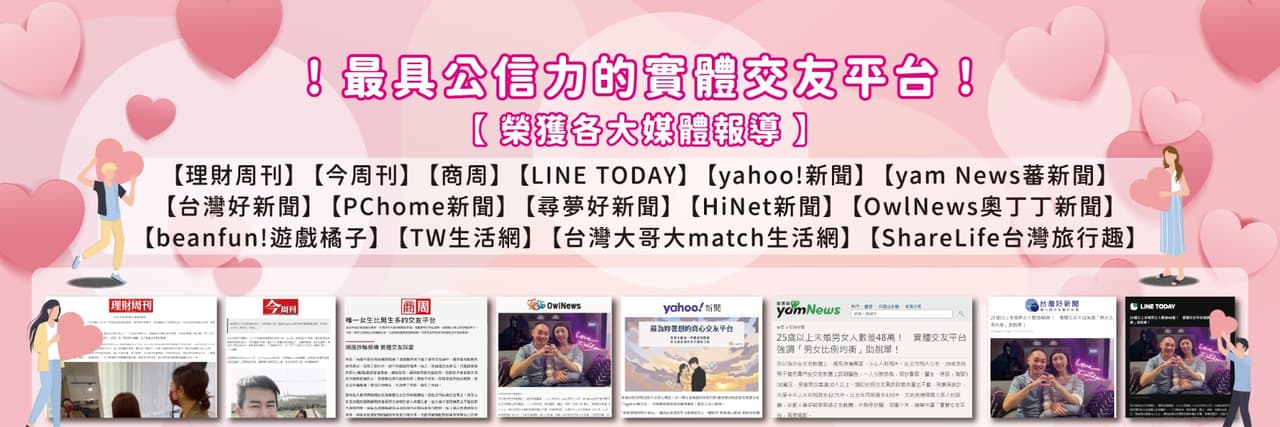 樂交友(脫單訓練班)
