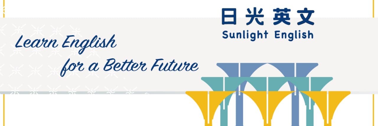 日光英文