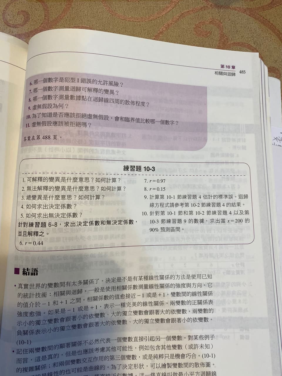 劉天賜統計學作業- 臺北大學板| Dcard