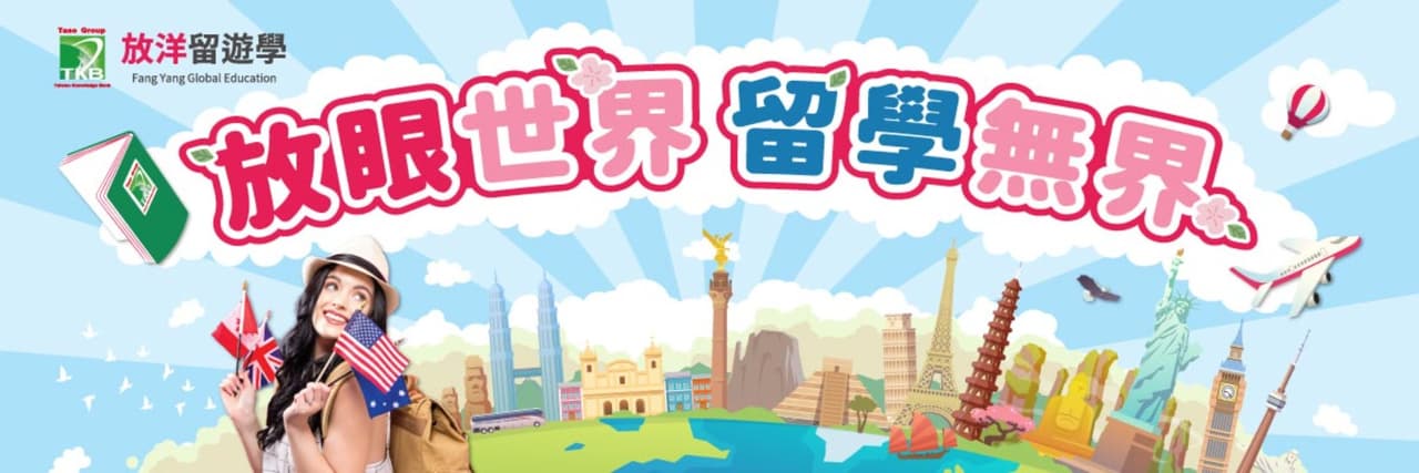 TKB 放洋留遊學