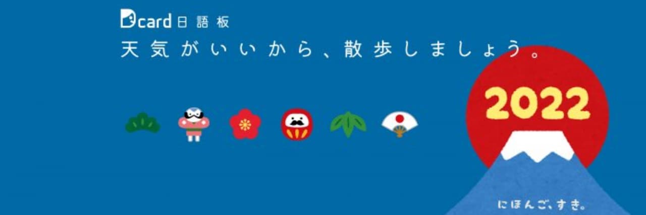 日語
