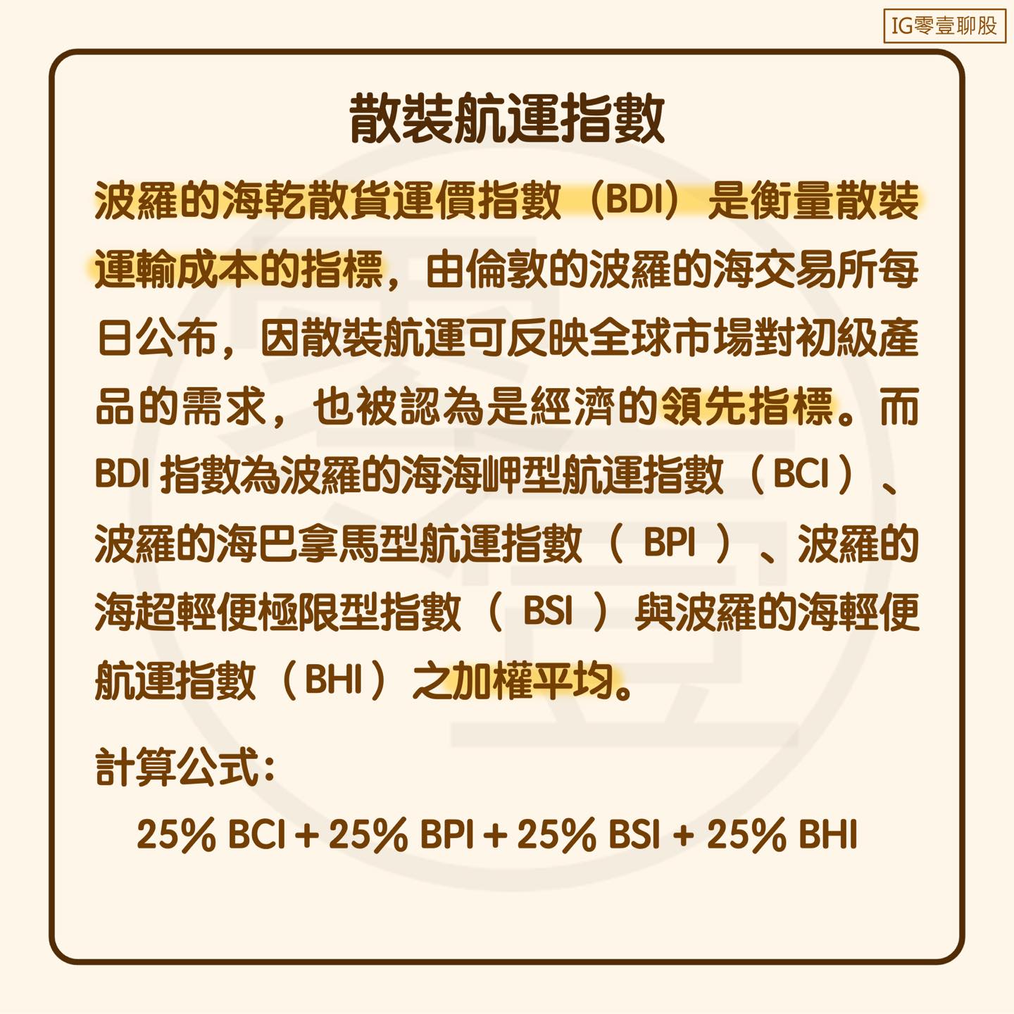 標的散裝航運- 產業介紹- 股票板| Dcard