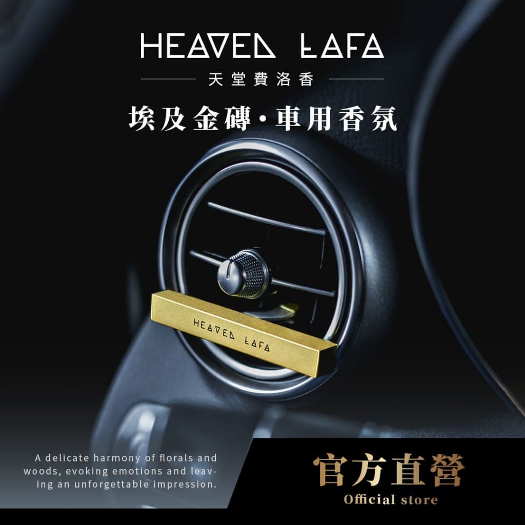 2026車載香薰推薦！告別霉味頭暈香，8款高顏值持久香氛Dcard熱推- 葛蕾斯(@glassgirl) | Dcard