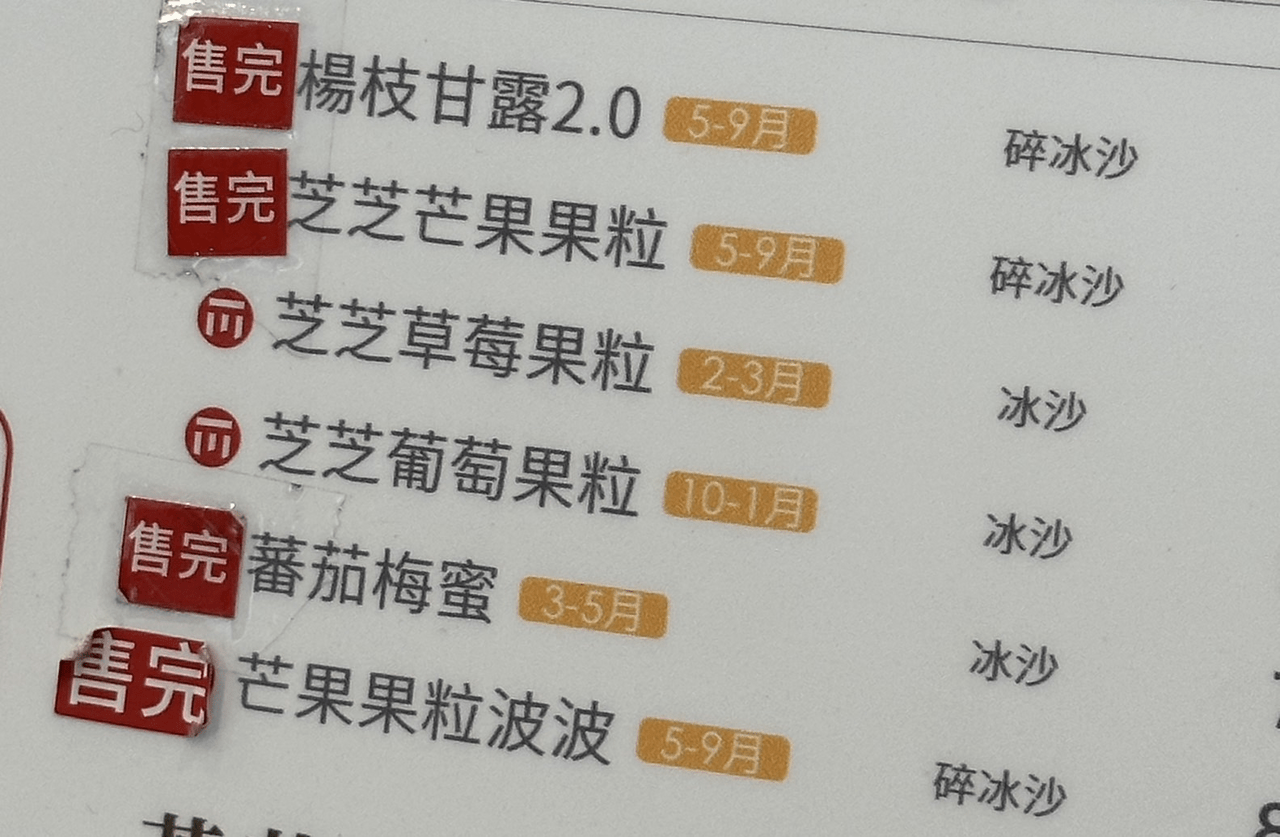 今年楊枝甘露是不是比較出的比較晚？ - 手搖板 | Dcard