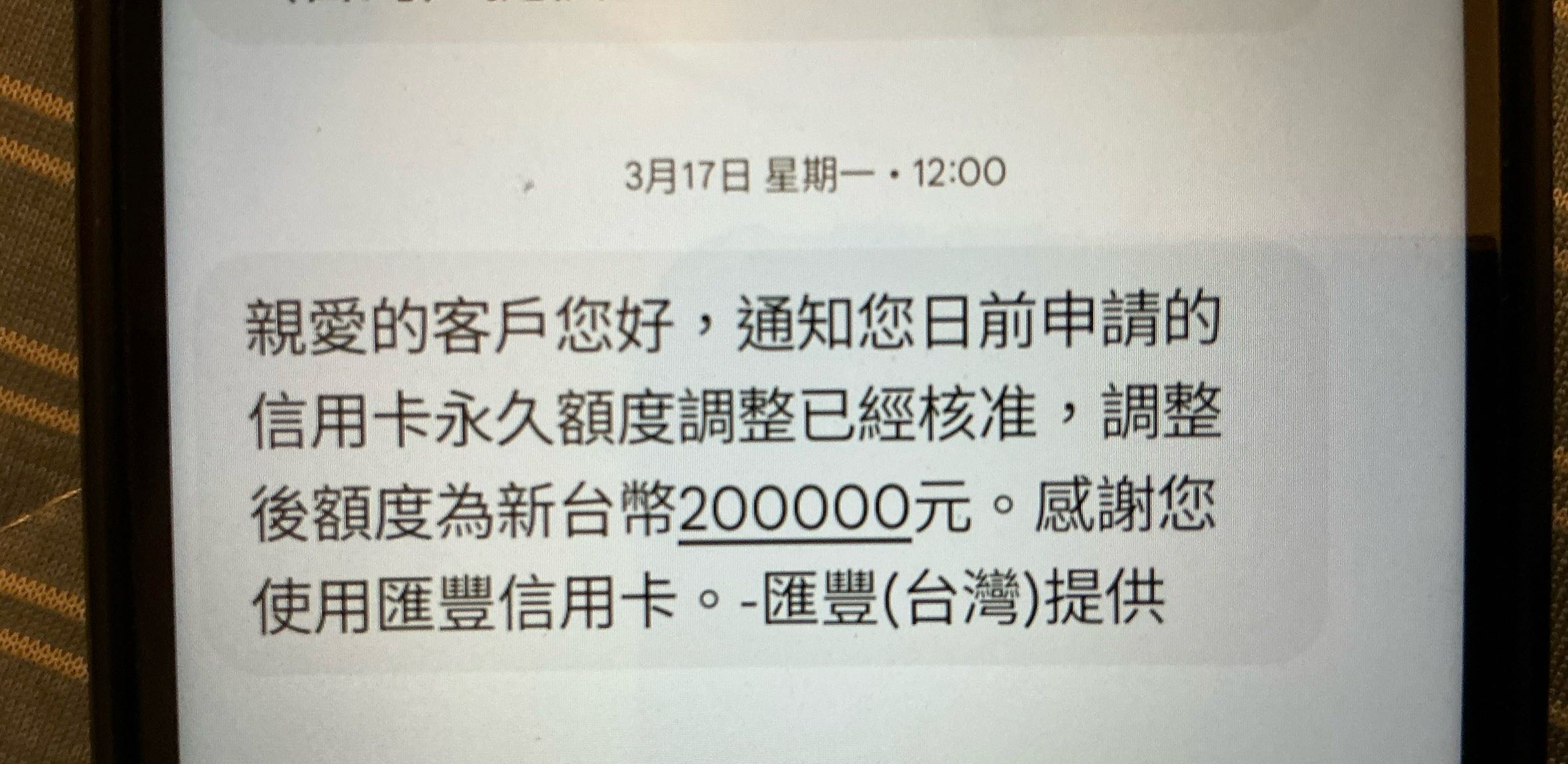 心得匯豐旅人無限卡低額度核卡- 信用卡板| Dcard