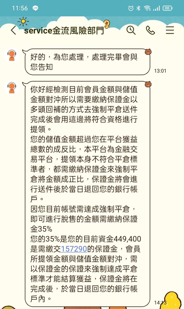 投資詐騙「CFD差價合約」(防詐半攻略+過程) - 理財板| Dcard