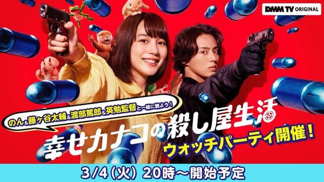 [日]幸福加奈子的快樂殺手生活01-06