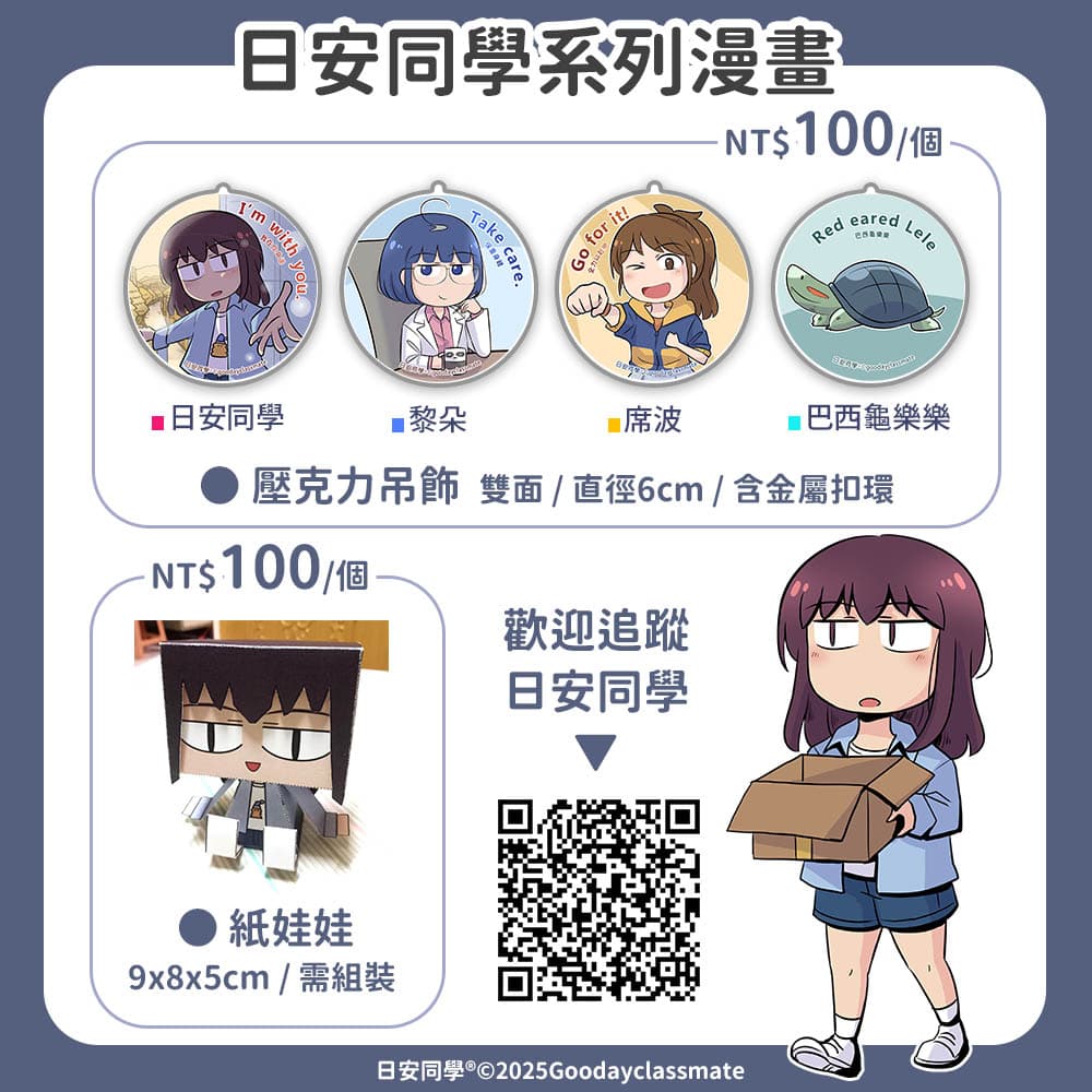 10/25(六)在台創祭與大家見面哦!【日安同學擺攤】 - 日安同學 (@rihan_tongsyue) | Dcard
