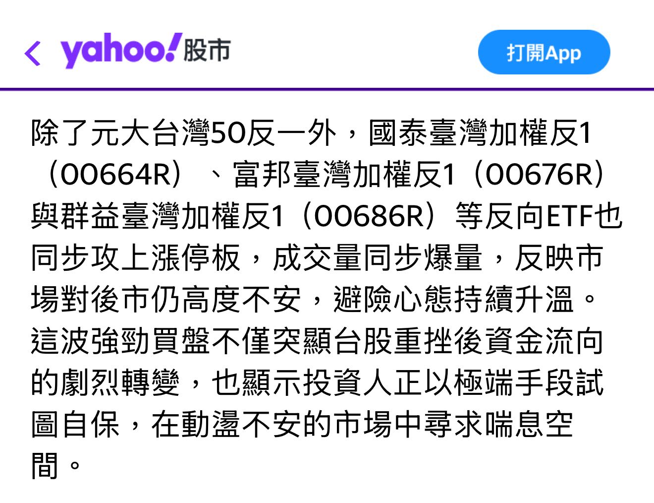 事實證明熊市來臨，反向ETF直接漲停- 理財板| Dcard