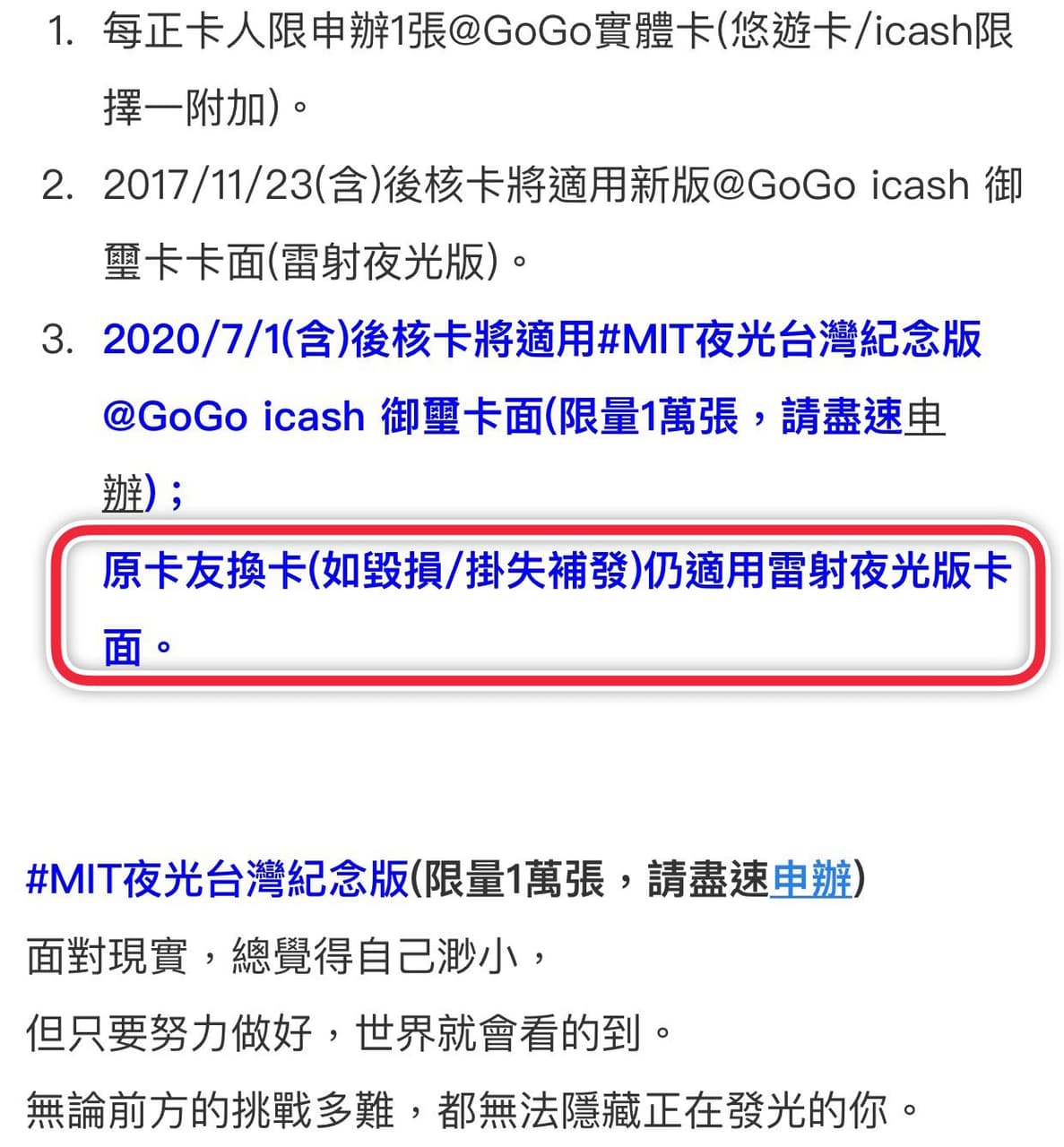 情報台新GoGo FlyGo卡下半年回饋公告- 信用卡板| Dcard