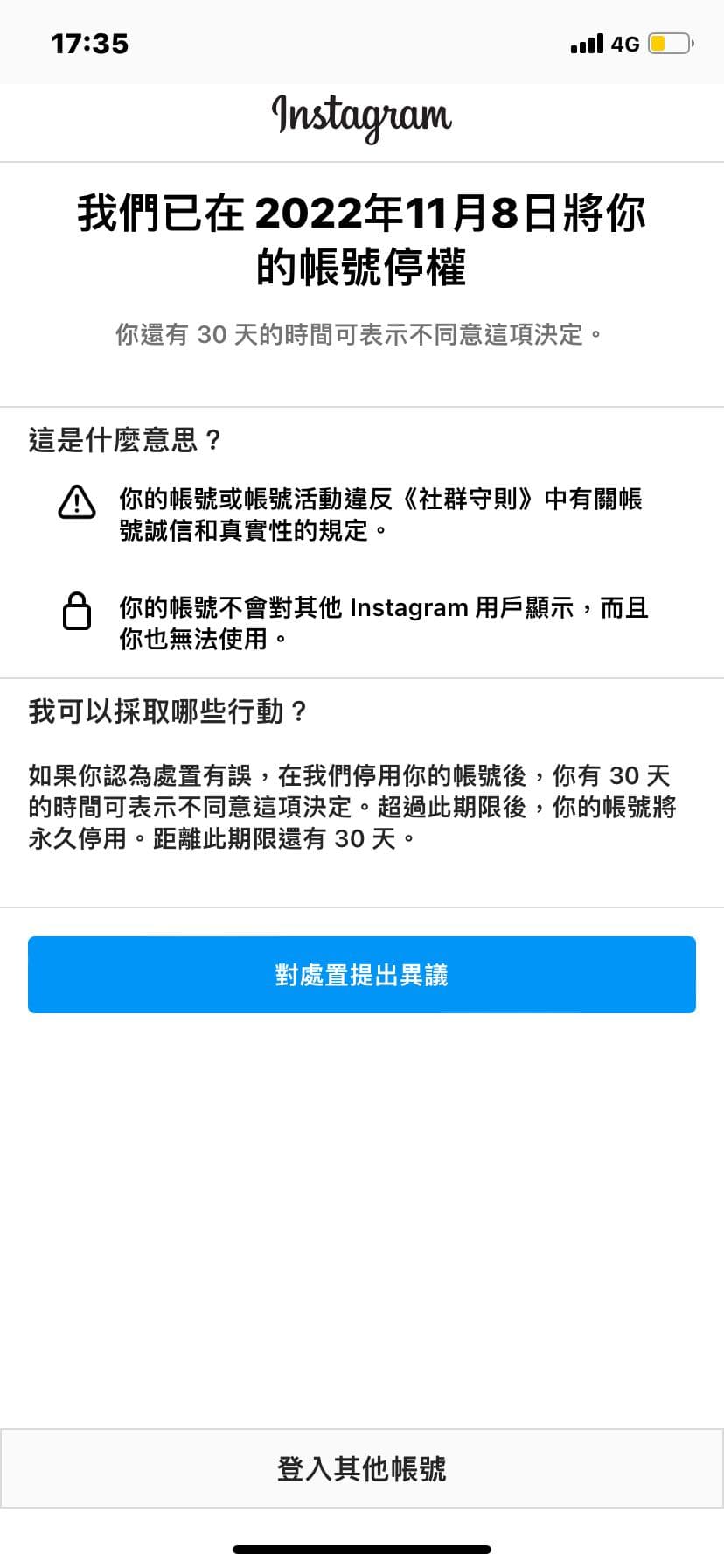 分享連續被Ig停權兩次🫠（5天恢復/附解決辦法/圖多） - App板| Dcard