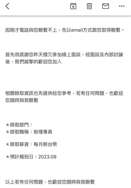 #請益 如何算是正式offer - 工作板 | Dcard