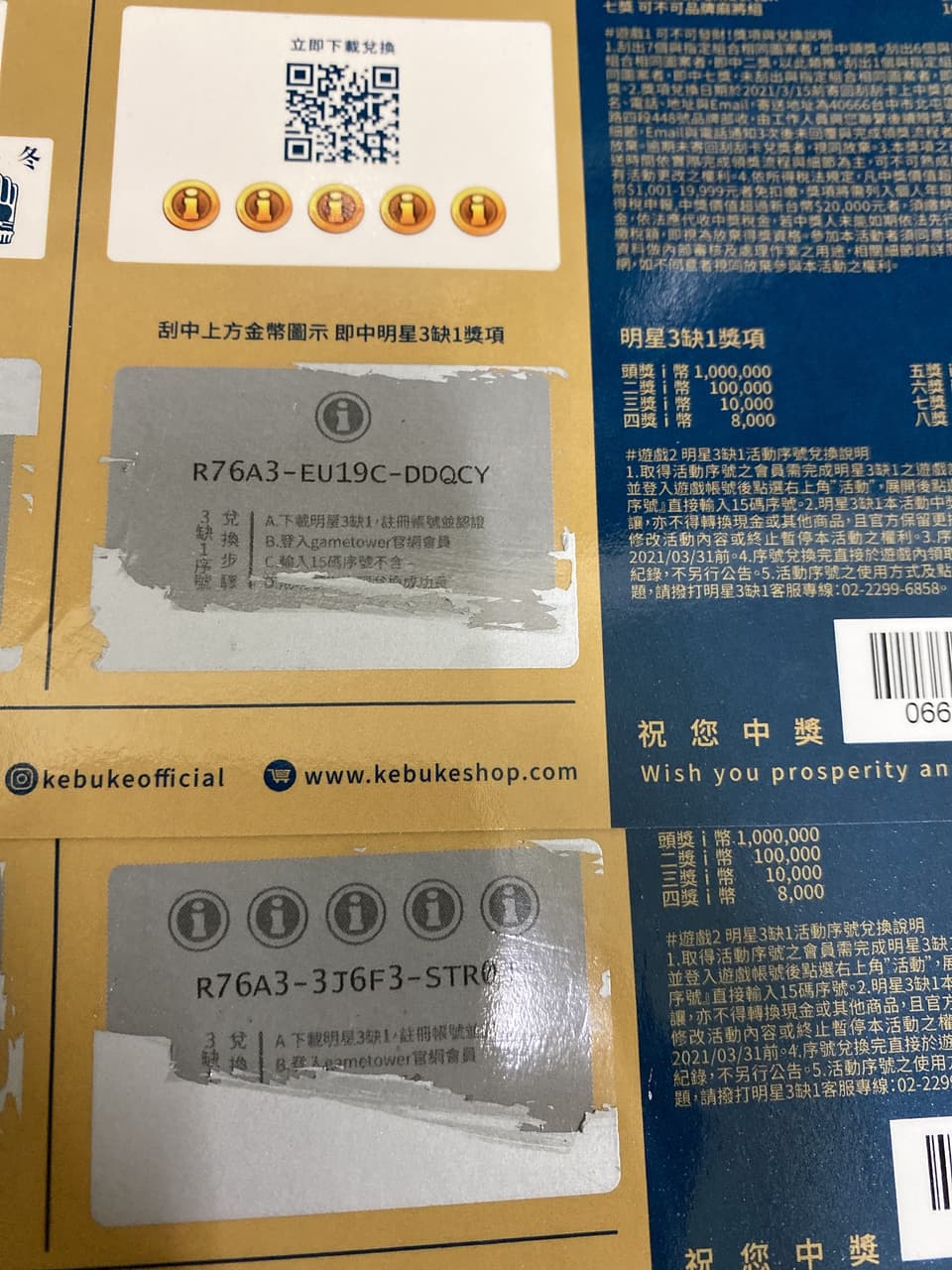 明星三缺一序號自取- 遊戲板| Dcard