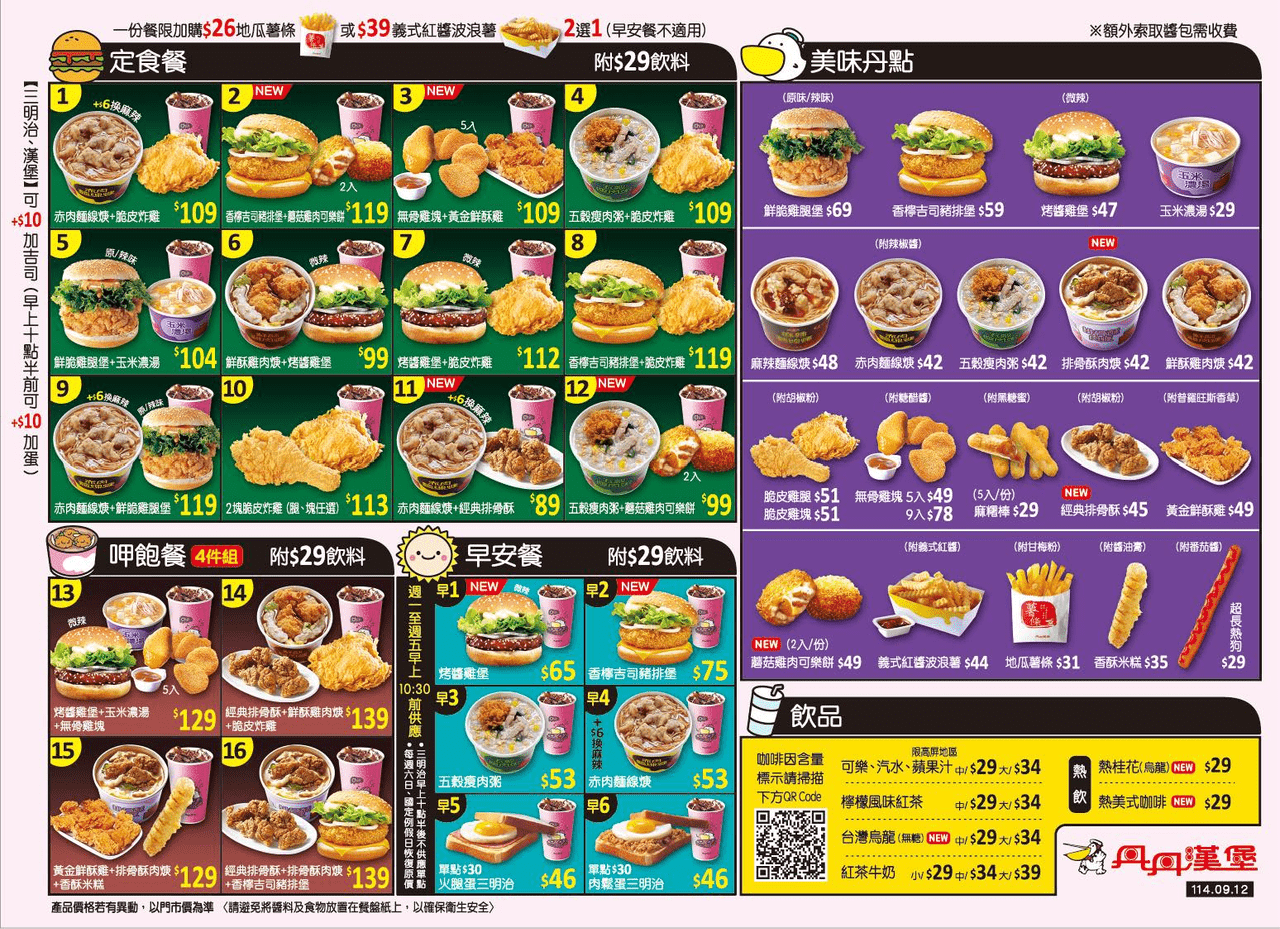 丹丹又改版+漲價(我的天塌了) - 美食板 | Dcard