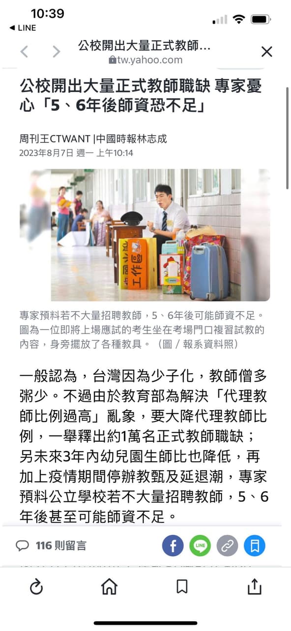 國小 都不知道哪個新聞才是正確的？ 文中的教授不知有沒有考慮到少子化的現象？