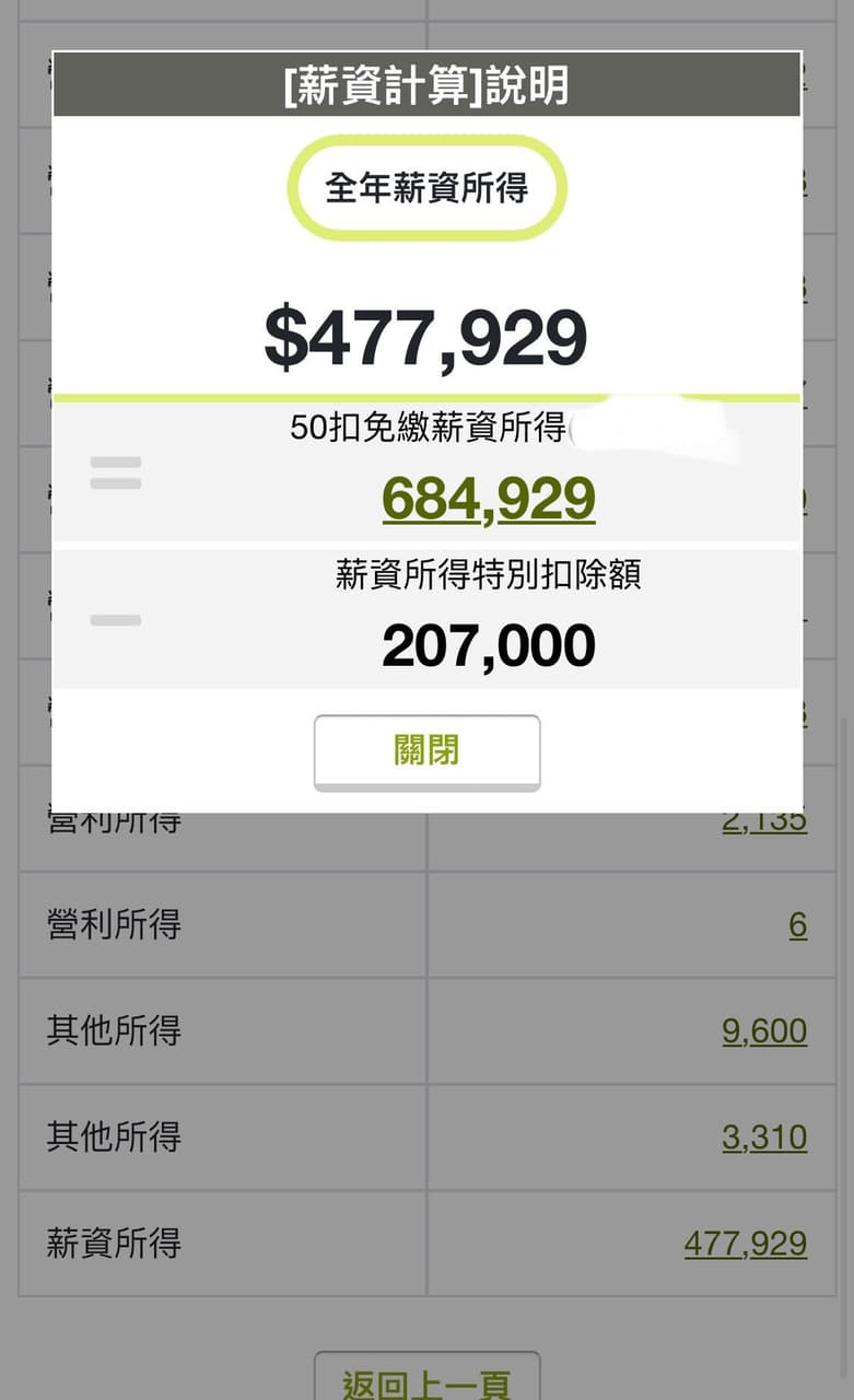 薪水預扣所得稅的相關討論與真實心得｜Dcard