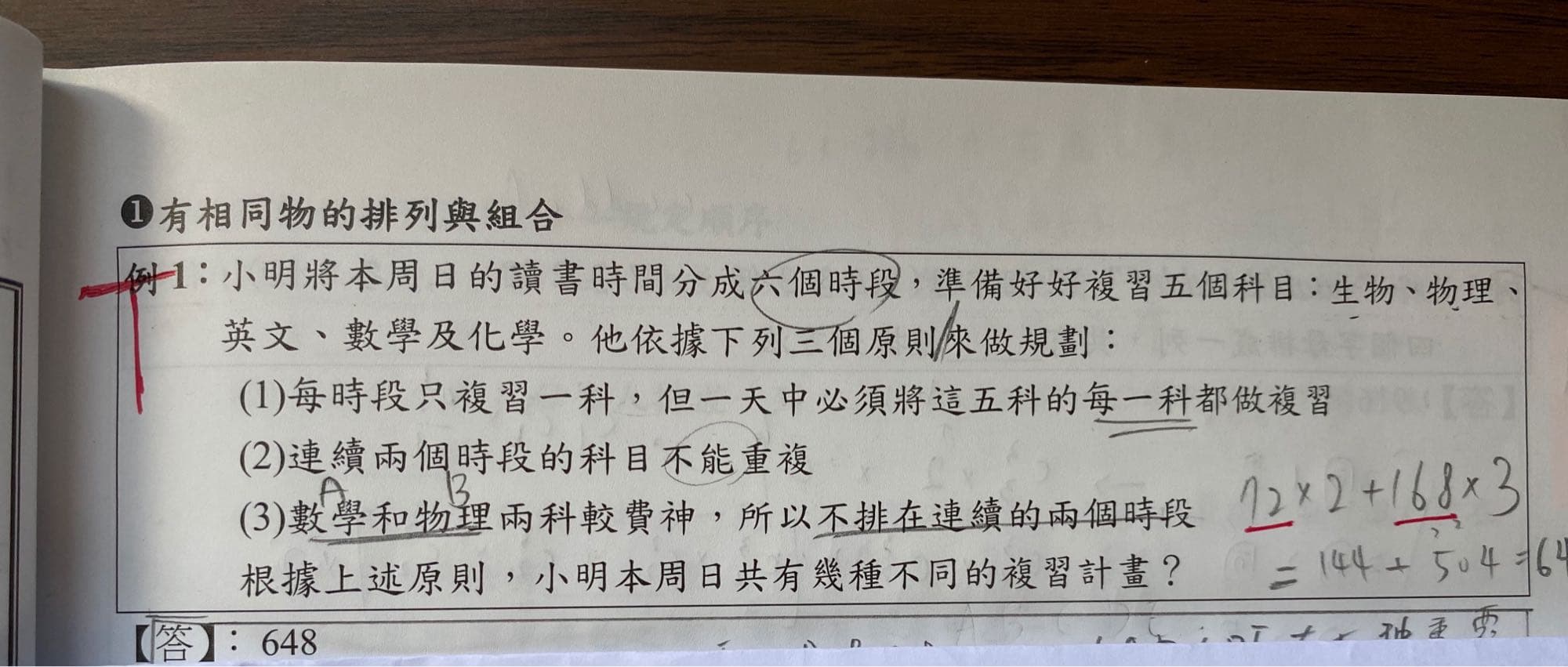 排列組合問題- 數學板| Dcard
