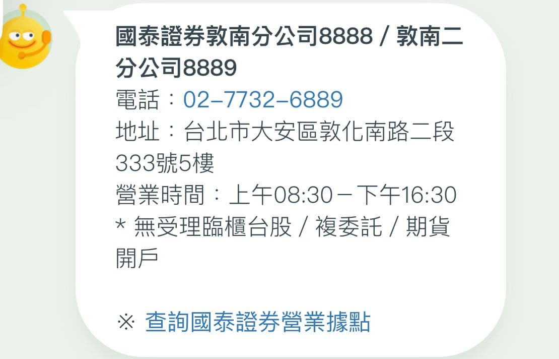 請益國泰證卷敦南分公司的證卷分行號- 股票板| Dcard