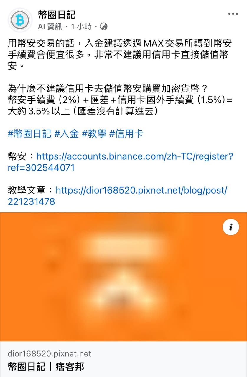 幣安入金教學- 金融板| Dcard