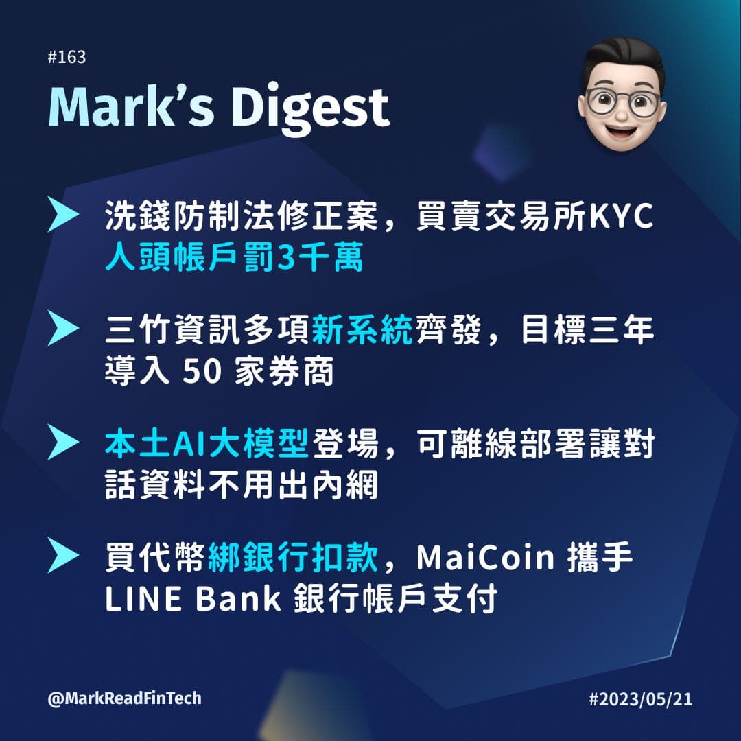 一週金融科技新聞2023.05.14 - 05.21 - 馬克解讀金融科技(@markreadfintech) | Dcard