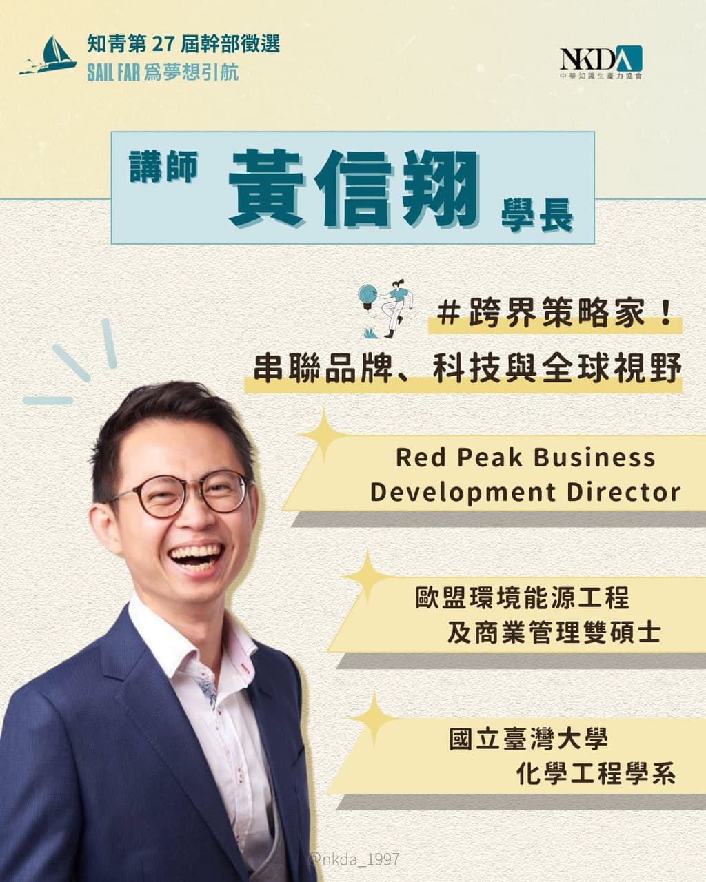 知青第27屆招生說明會開始報名!! - 台科大板 | Dcard