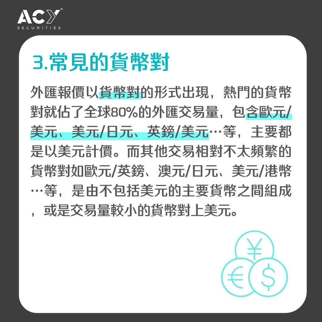 分享投資新手教學：外匯| 懶人包- 理財板| Dcard