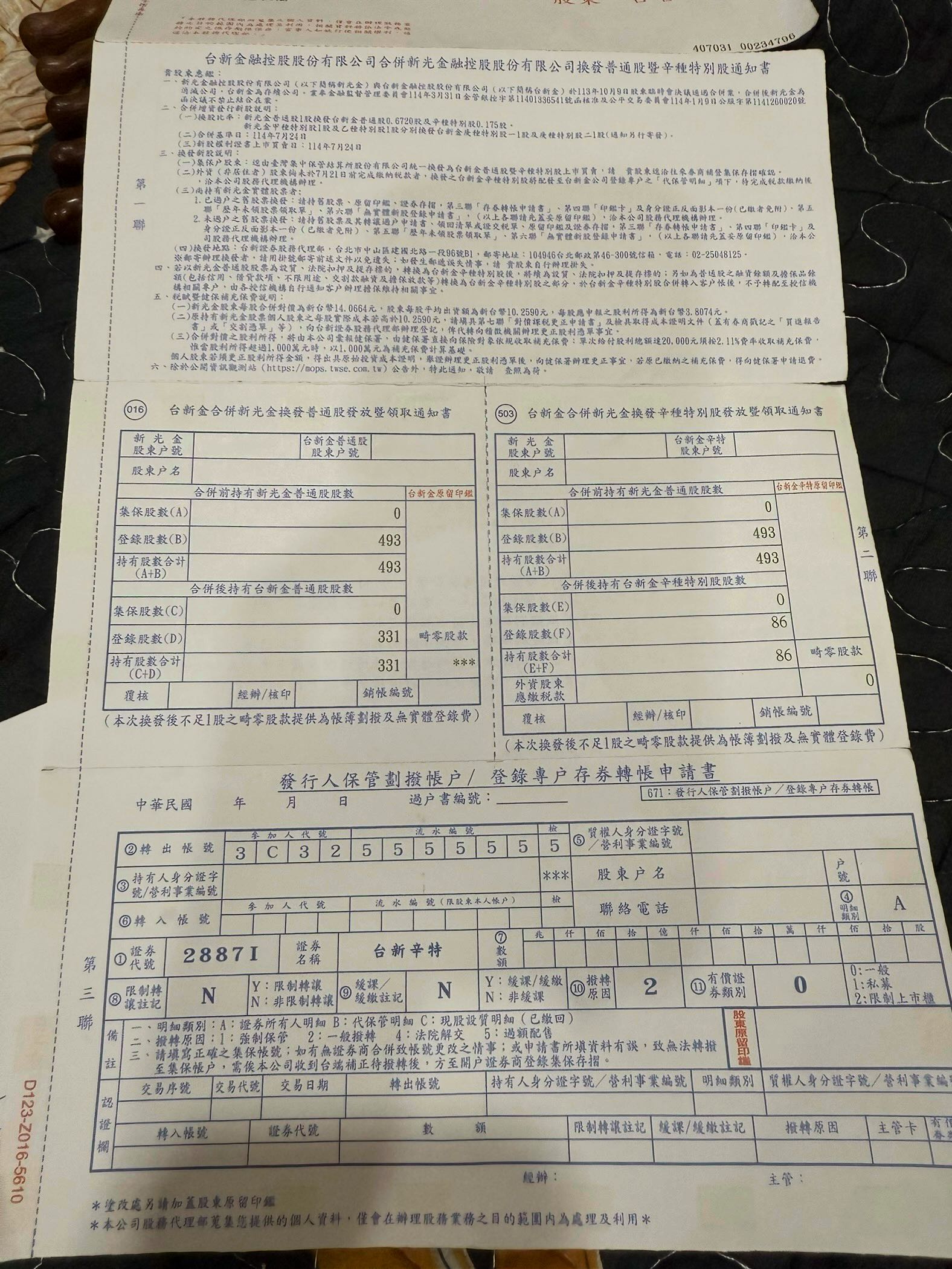 請益#詢問紙本股票轉集保的問題- 股票板| Dcard