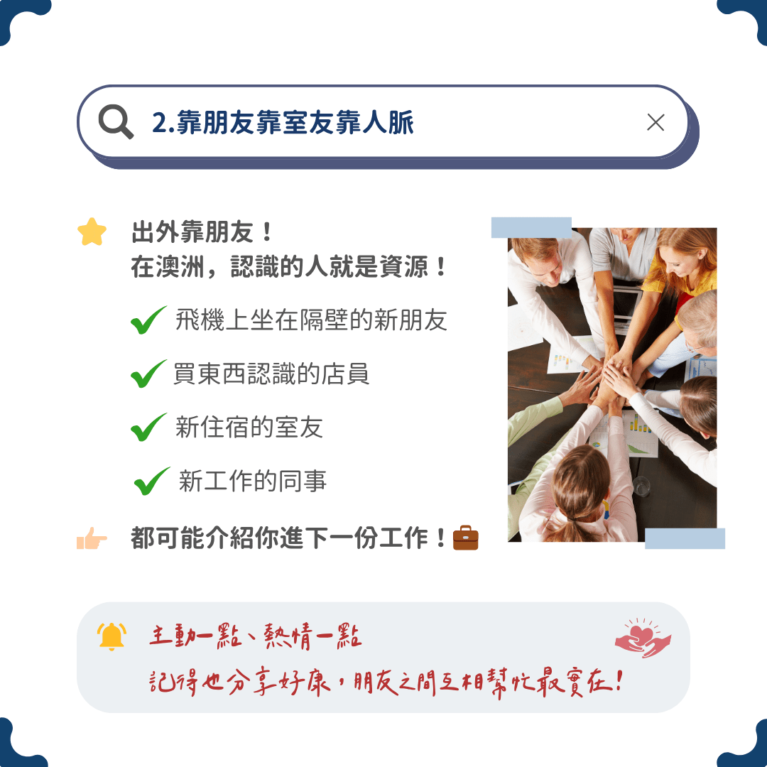 新手必看！💼 澳洲打工度假5種找工方式💪 - 打工度假板 | Dcard